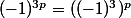 (-1)^{3p}=((-1)^3)^p